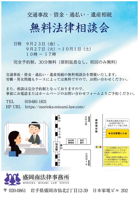 盛岡の弁護士 安心できる法律相談